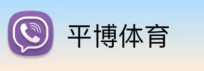 平博体育 Logo